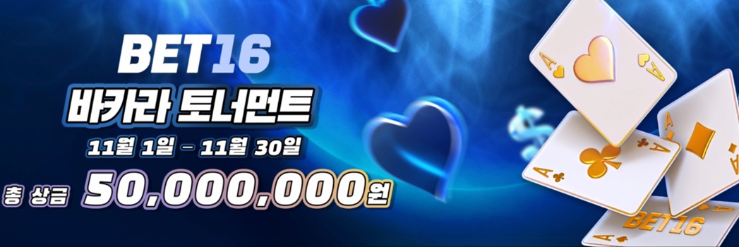 벳16